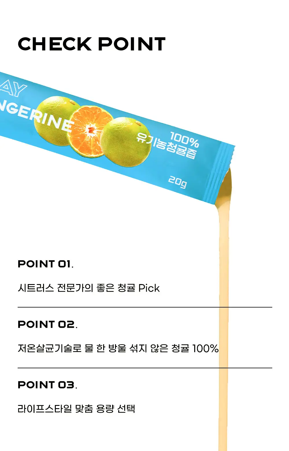 [레몬즙 영양소 2배] 귤메달 100% 유기농 청귤즙 14포 (2주분) 상세페이지 7